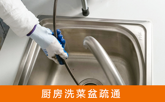 镇平疏通洗菜盆